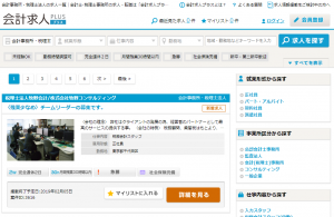 税理士の求人サイト　会計求人プラス